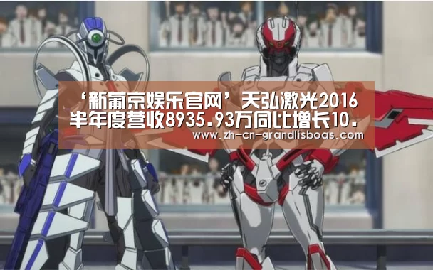 新葡京娱乐官网