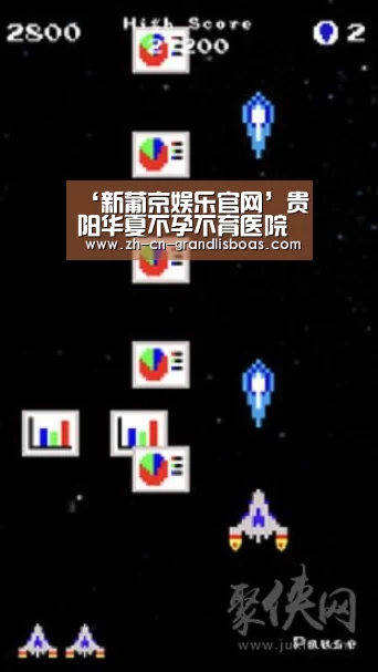 新葡京娱乐官网